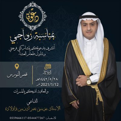 بدر إدريس يحتفل بعقد قرانه نهاية شهر جمادى الأول