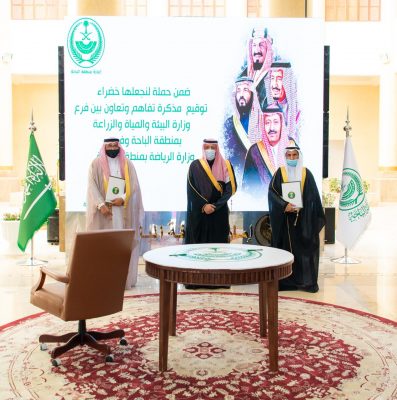 سمو أمير الباحة يرعى توقيع اتفاقية “لنجعلها خضراء” بين الزراعة والرياضة بالمنطقة