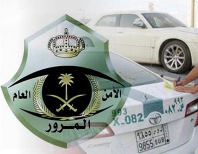 تحديد آلية إحالة القضايا المرورية إلى النيابة العامة