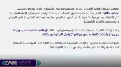 الإعلام المرئي والمسموع تُوقف مسلسل ضحايا حلال بعد المشاهد المخالفة