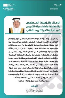 رسالتان من وزير التعليم للطلاب والمعلمين بعد انتهاء الاختبارات