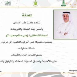 “أكاديميون” يزورون “هيئة تطوير المناطق الجبلية” بجازان
