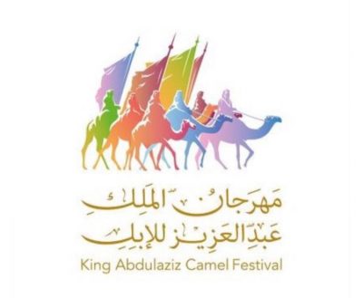 مزاد الثلاثاء المقبل بمهرجان الملك عبدالعزيز للإبل