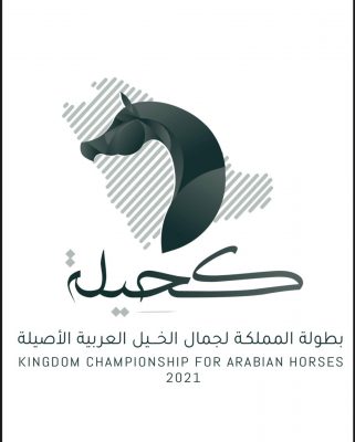 انطلاق بطولة المملكة لجمال الخيل العربية الأصيلة .. الأربعاء المقبل