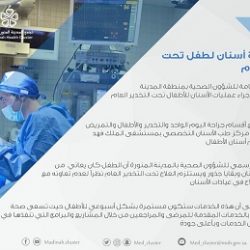 24124 مستفيد من خدمات العيادات الخارجية مركز القلب في المدينة المنورة