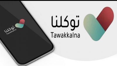أمانة الشرقية منع دخول المجمعات والأسواق دون تفعيل توكلنا