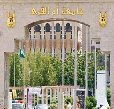 جامعة أم القرى تهدّد بطي قيد طلاب الدراسات العليا والسبب الرسوم