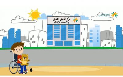  الشامل بالأحساء يطلق “قصة مكاني بينكم” بالموشن جرافيك