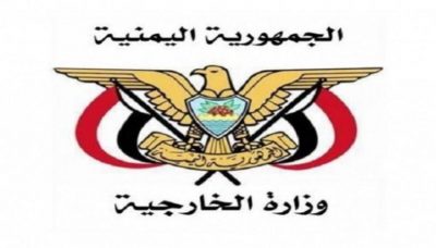 اليمن تؤيد ما ورد في بيان وزارة الخارجية بشأن التقرير الذي زود به الكونغرس حول مقتل خاشقجي