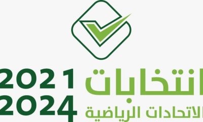 الاتحادات الرياضية تنتخب رؤسائها للأعوام الأربع المقبلة وغداً انطلاق مرحلة الطعون