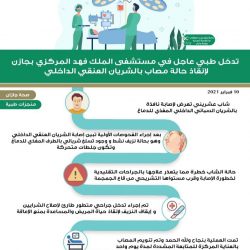 أحوال مكة تنفذ مبادرتها “نأتي إليك ” في مجمع الملك عبدالله الطبي