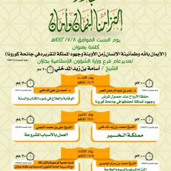 “الحازمي” يحتفل بعقد قران ابنته على الشاب محمد الحازمي