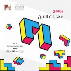 المملكة تستعرض النموذج السعودي لتعزيز صمود الأمن السيبراني