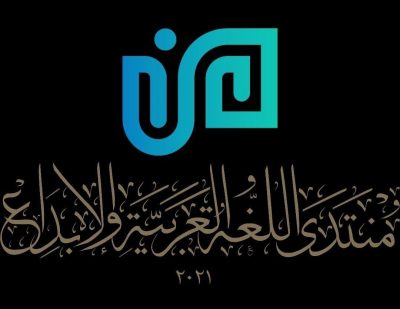 ينطلق الاحد 21 فعالية في منتدى اللغة العربية والإبداع بجامعة أم القرى