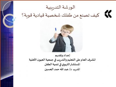 الخبير التربوي ” الحسين ” يبدع ويتألق