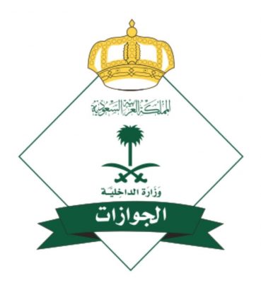 الجوازات تطلق خدمة “هوية مقيم الرقمية”