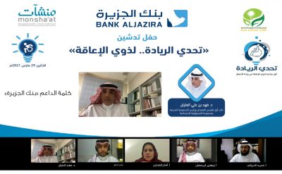 مركز المسؤولية الاجتماعية يدشن مبادرة “تحدي الريادة.. لذوي الإعاقة”