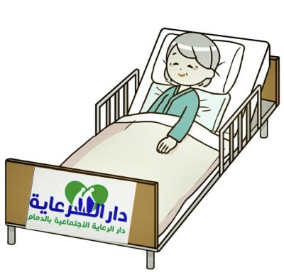 برنامج تدريب العاملات اللاتي يقمن على رعاية المقيمات بدار الرعاية الاجتماعية بالدمام