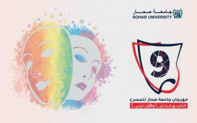 مهرجان جامعة صحار للمسرح يكرم حداد وغلوم والزدجالي