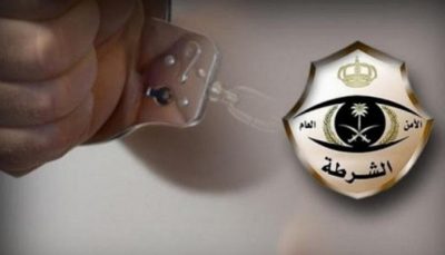 القبض على مواطن ومقيم امتهنا عمليات النصب والاحتيال المالي بمكة
