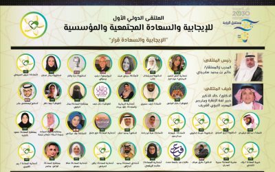 إقامة الملتقى الدولي للإيجابية بالمدينة المنورة
