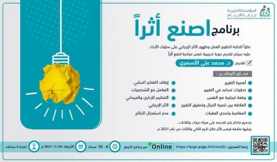 مبادرة اصنع أثراً في إخاء الشرقية