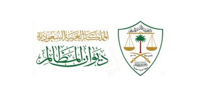ديوان المظالم يستعرض أهم مشاريعه