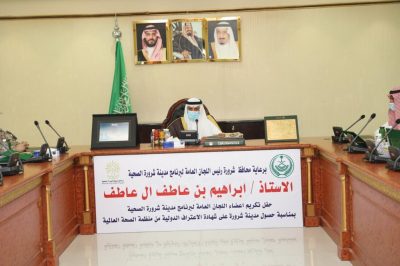 محافظ شرورة يكرم اعضاء برنامج مدينة شرورة الصحية