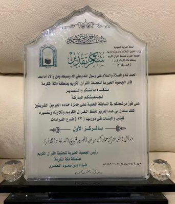 البلوشي تهدي خيركم لقب مسابقة الملك سلمان على مستوى المنطقة