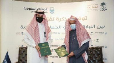 الجمارك السعودية والنيابة العامة يوقعان مذكرة تفاهم في مجال جرائم غسل الأموال وتمويل الإرهاب
