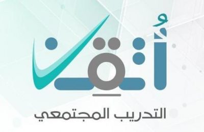 التدريب التقني والمهني بالباحة يبدأ استقبال طلبات التسجيل في برنامج التدريب المجتمعي “أتقن6”