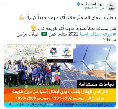 الاتحاد الآسيوي يحسم الجدل حول ألقاب الهلال في أبطال آسيا
