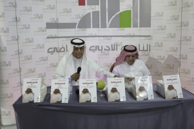 أدبي الطائف يدشن الأعمال الكاملة للناقد عالي القرشي