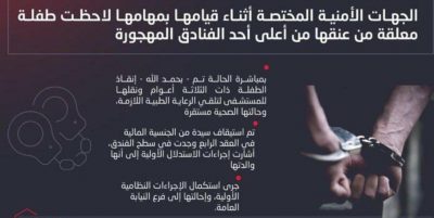إنقاذ طفلة معلقة من عنقها من أعلى فندق مهجور بالمدينة
