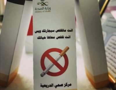 مركز صحي الدريعية يقيم معرض توعوي لمكافحة التدخين