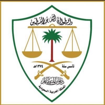 إيقاف استقبال طلبات الترشيح للسلك القضائي ورقيًا والاكتفاء بتقديمها إلكترونيًا