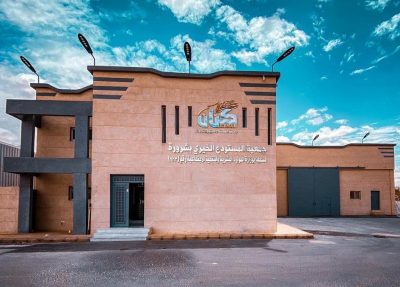 جمعية مستودع شرورة “كنان” تحصل على شهادة الأيزو