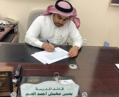 مدير تعليم صبيا يعتمد تجديد تكليف الصم، والزكري، ودبلان لإدارة ثانوية السليل بمحافظة ضمد