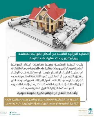 النيابة العامة توضح محظورات مزاولة أي سلوكيات تنطوي على عمليات احتيال في أنشطة بيع أو تأجير وحدات عقارية