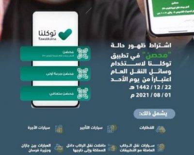 حالة محصن في توكلنا شرط استخدام سيارات التأجير والأجرة والتطبيقات
