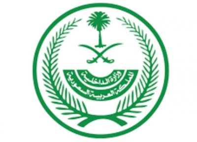 الداخلية المواطنون الذين سافروا إلى دول محظورة سيمنعون من السفر لـ3 سنوات