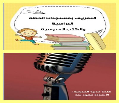 البرنامج التمهيدي في مدرسة مواهب المملكة