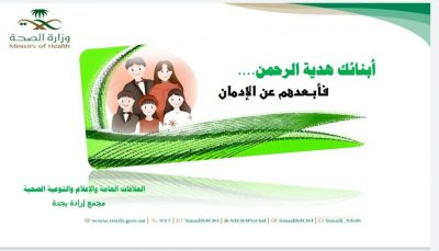 إرادة جدة يوجه رسالته الأسبوعية للمحافظة على الأبناء مع العام الجديد
