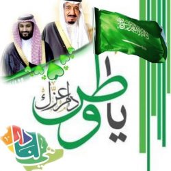 اليوم الوطني القيمة والاحتفاء