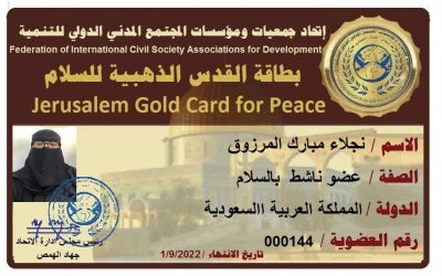 المرزوق عضوة باتحاد جمعيات ومؤسسات المجتمع المدني الدولي للتنمية