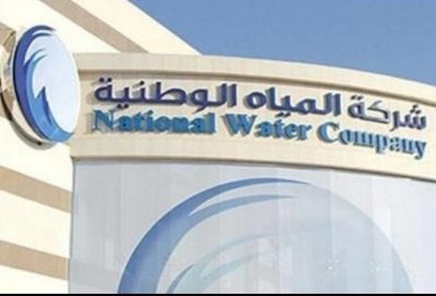المياه الوطنية تنبه عملاءها بتغيير رقم رمز مفوتر السداد في 4 مناطق