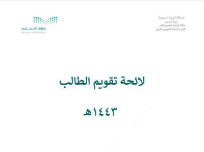 تعليم الباحة ينفذ ورشة عمل لمناقشة لائحة تقويم الطالب