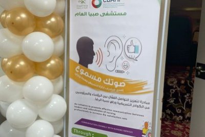 مستشفى صبيا العام تطلق مبادرة “صوتك مسموع”