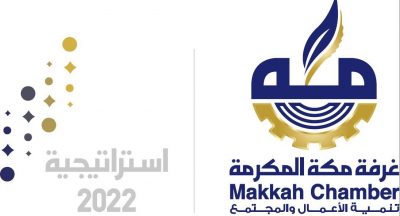 غرفة مكة تدعو مشتركيها إلى اجتماع الجمعية العمومية ظهر الثلاثاء المقبل