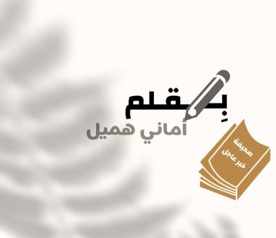 الغرق بذاتك